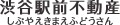 渋谷駅前不動産　株式会社ランドコーポレーション ロゴマーク