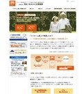 マイホーム借上げ制度？
