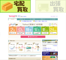 Yahoo!買取