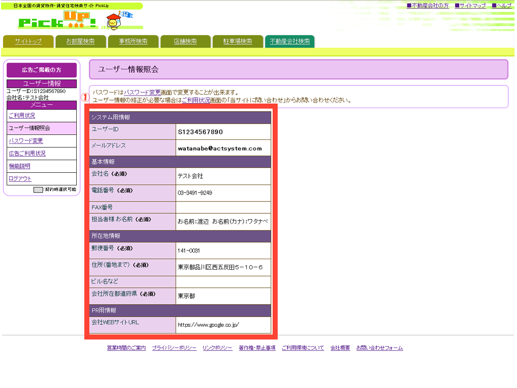 ユーザー情報照会