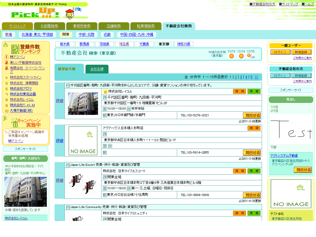 不動産会社検索　広告