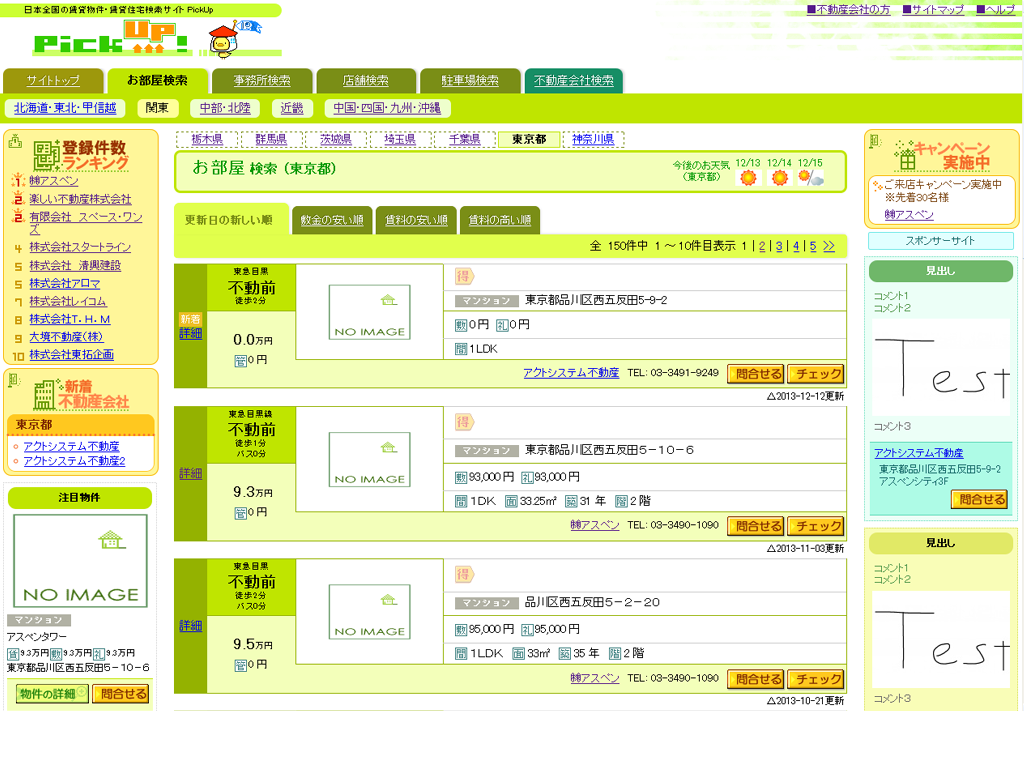 お部屋・事務所・店舗・駐車場検索　広告