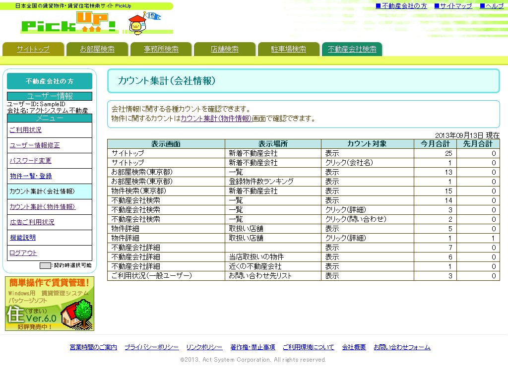 カウント集計（会社情報）