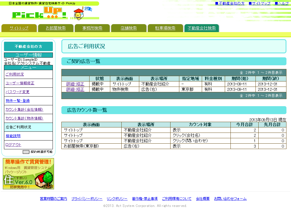 広告ご利用状況